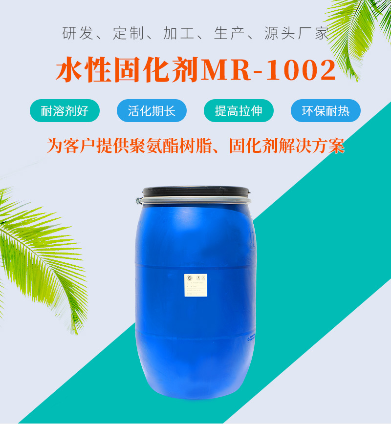 水性固化劑 水性固化劑